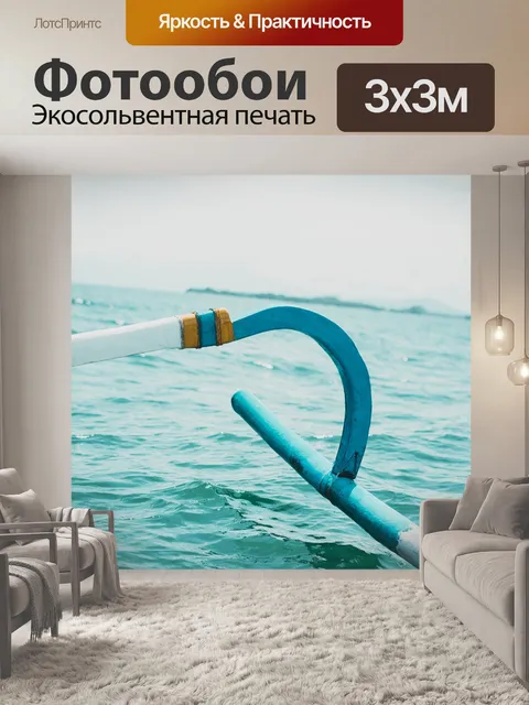 Фотообои Лодка