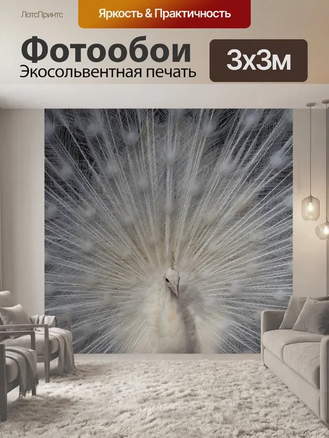 Фотообои Павлин