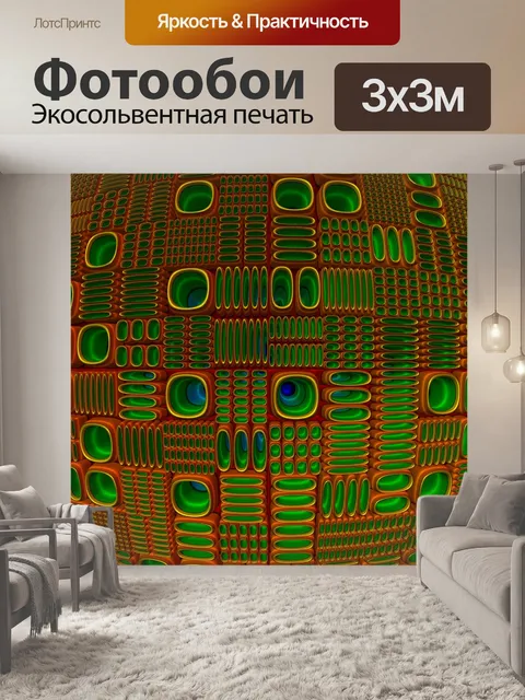 Фотообои Геометрия
