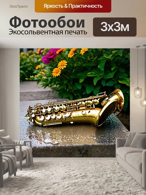 Фотообои саксофон, покрытый каплями воды, лежащий на каменных плитах, окружённый зеленью и цветами природы