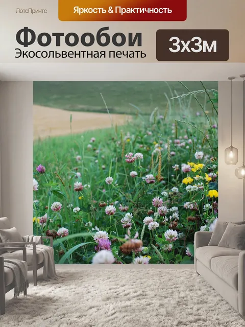 Фотообои Клевер