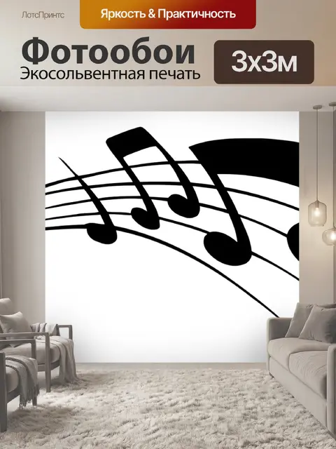 Фотообои Аудио