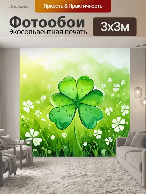 Фотообои на фоне зеленого поля