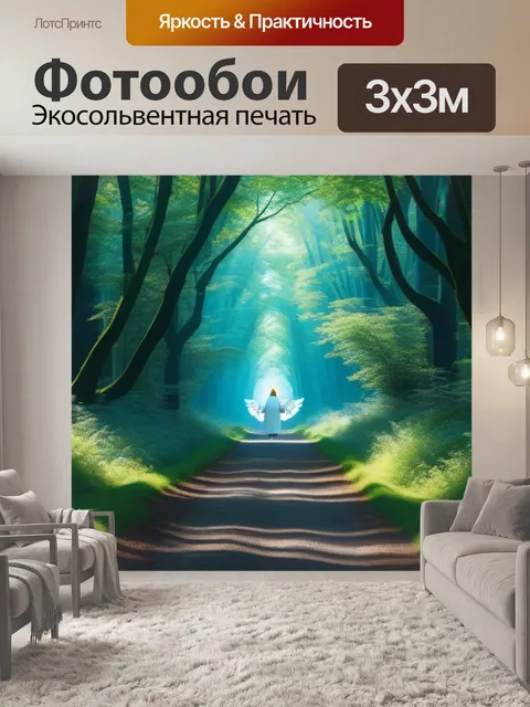 Фотообои путь к ангелу через лес