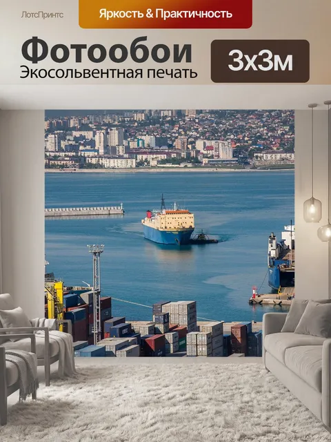 Фотообои Порт