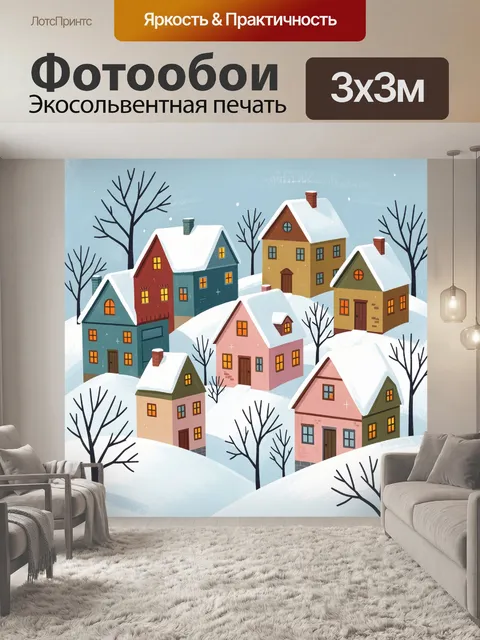 Фотообои Зимняя деревня на холмах