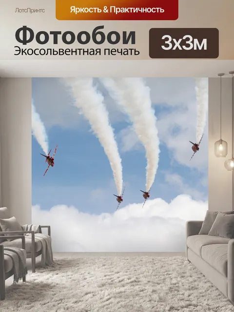 Фотообои Самолеты