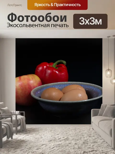 Фотообои Еда