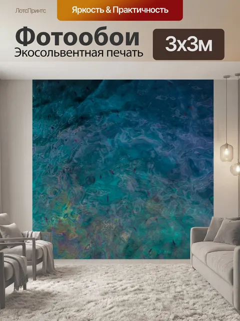 Фотообои Море