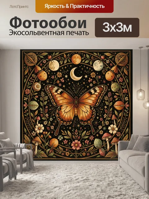 300 × 300 см · Экосольвентная печать