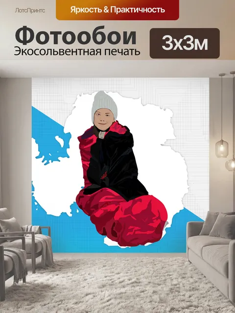 Фотообои Изменение климата