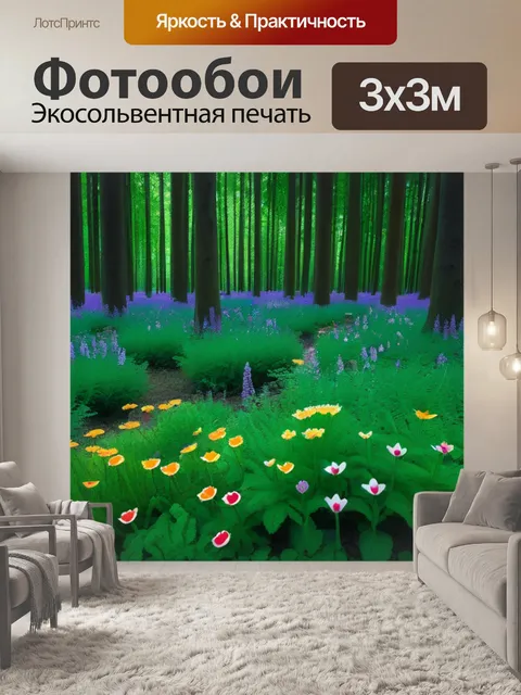 Фотообои лесная поляна с дивными цветами