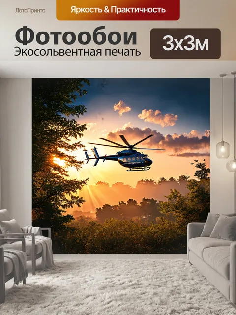 Фотообои вертолет мчс россии, летящий над подмосковным лесом во время заката, с теплым светом солнца, пробивающегося…