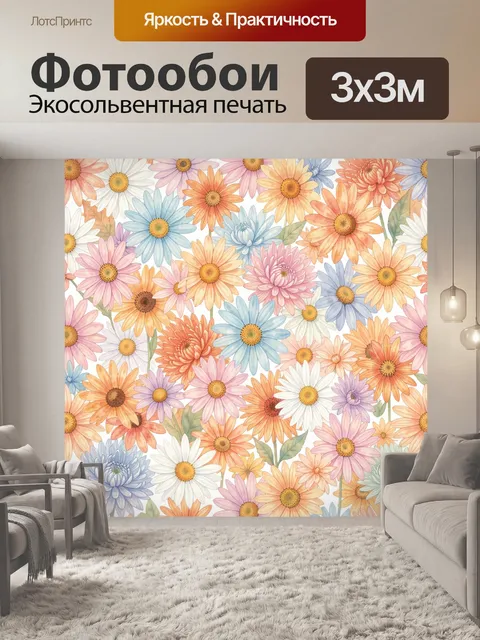 Фотообои Букет разноцветных ромашек