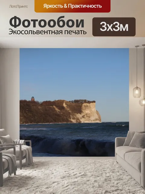 Фотообои Утес