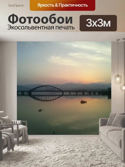 Фотообои Река