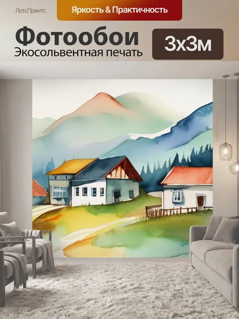 Фотообои дома горы