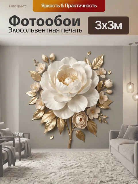 Фотообои Нежный цветочный букет в золоте