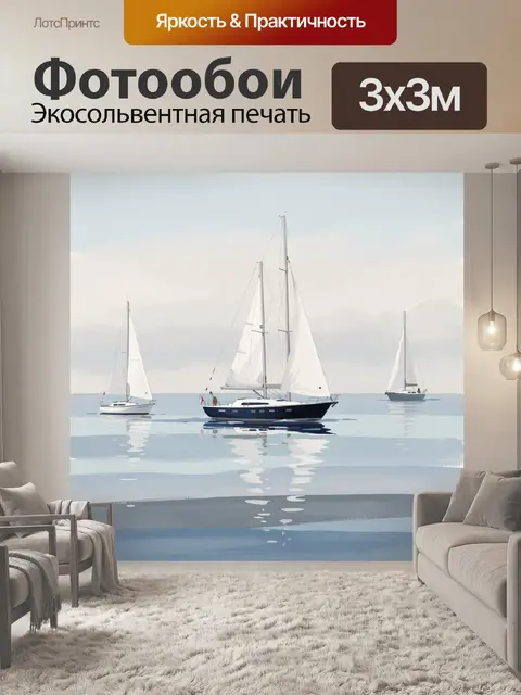 Фотообои Парусные яхты на спокойном море