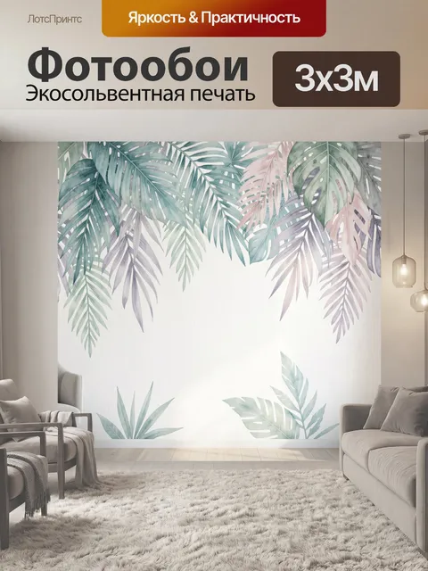 Фотообои Тропические листья в пастельных тонах