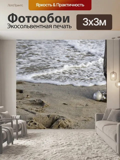 Фотообои Рождество на пляже