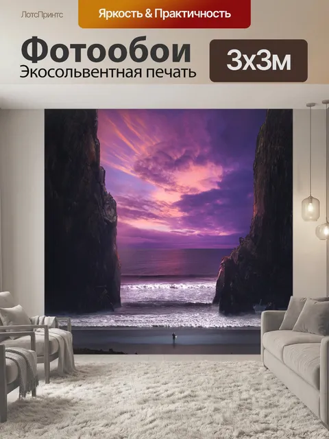 Фотообои Пейзаж