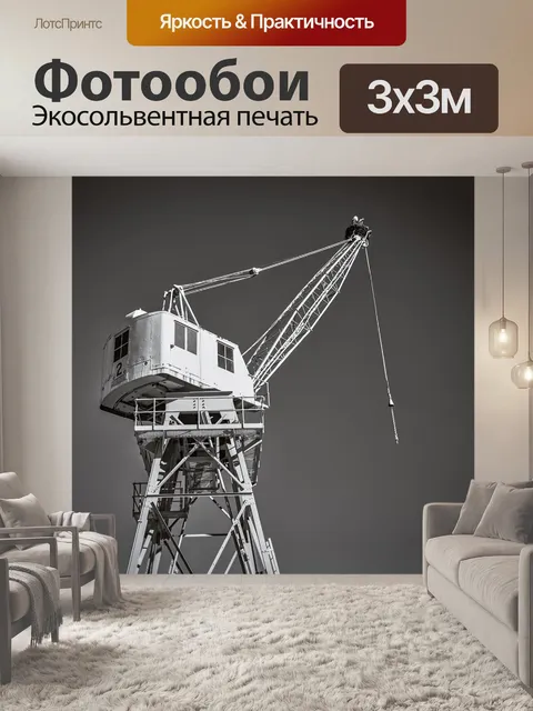 Фотообои Кран
