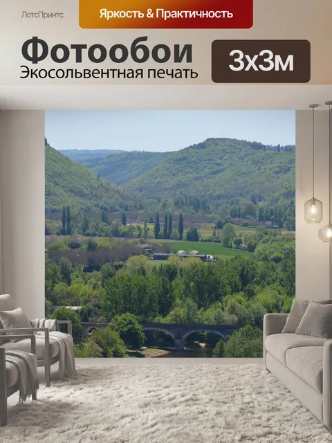 Фотообои Франция