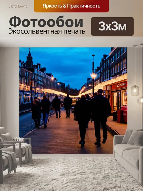 Фотообои англия показывают вечерние прогулки по набережной с уличными музыкантами и мерцающими огнями