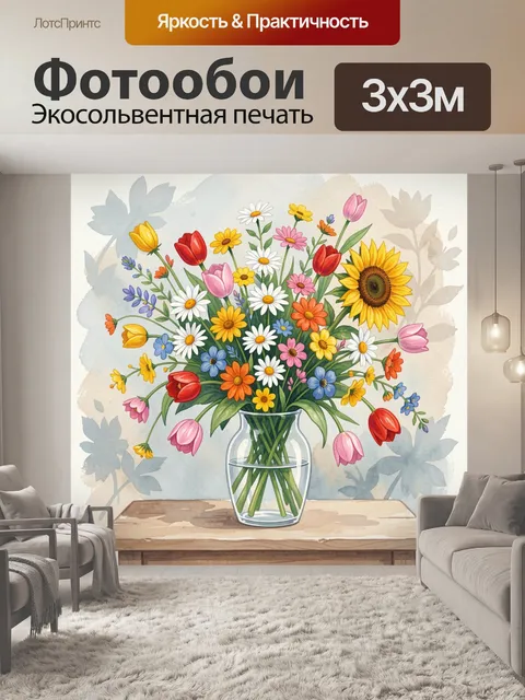 Фотообои Яркий букет полевых цветов