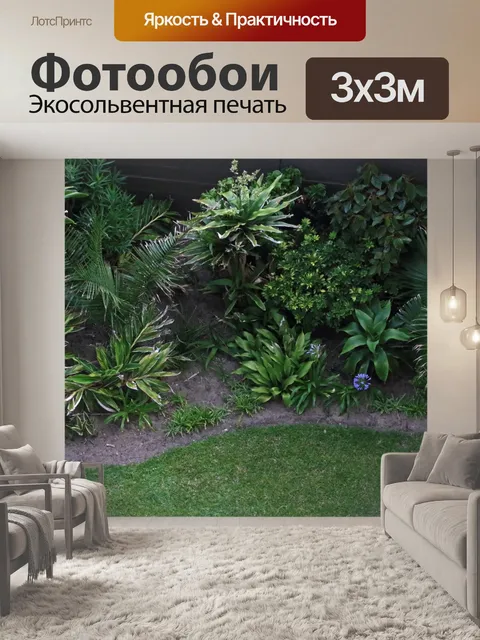 Фотообои зеленая растительность в саду
