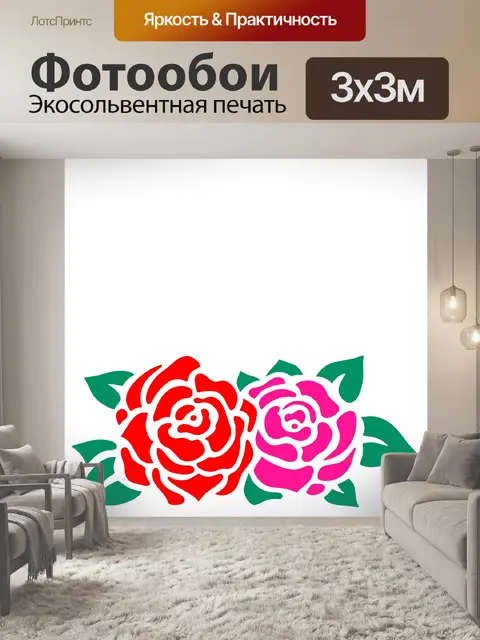 Фотообои две розы