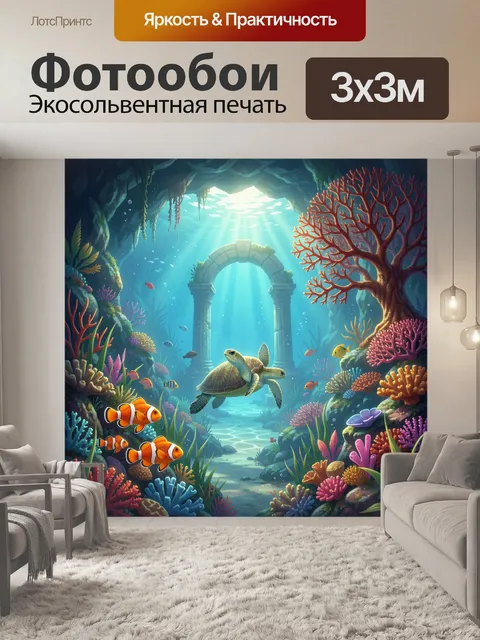 Фотообои Подводные руины с черепахой и рыбами