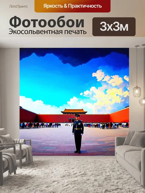 Фотообои яркая панорама площади тяньаньмэнь с охранником, который стоит под пронзающим небом