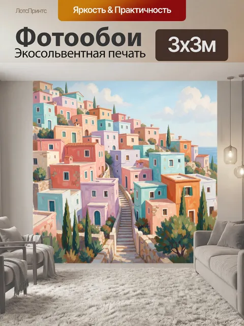 Фотообои Пастельный средиземноморский городок на холме