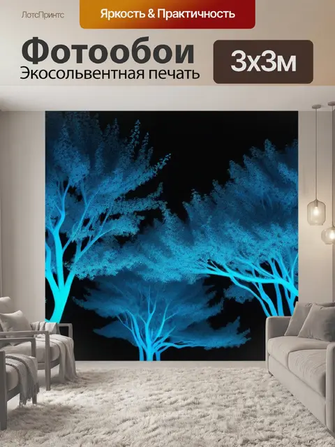 Фотообои лунные деревья с светящимися листьями
