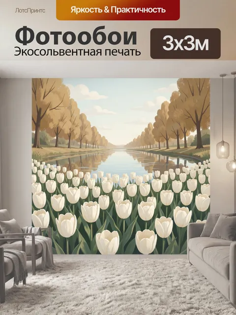 Фотообои Белые тюльпаны у канала