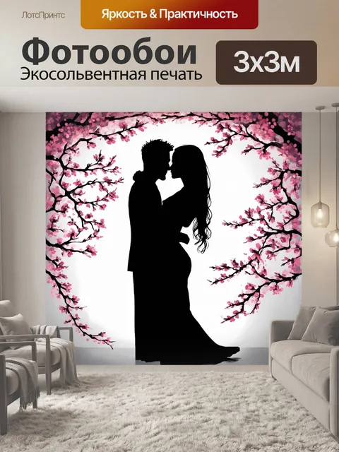 Фотообои воссоздайте чувственную сцену