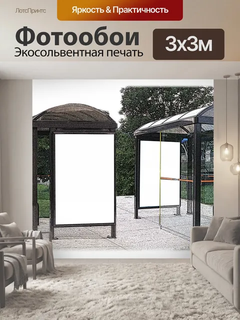 Фотообои Автобусные остановки для отображения