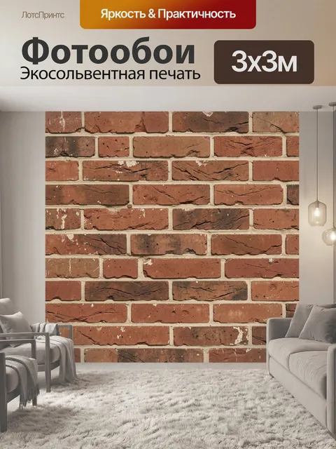 Фотообои Кирпичная кладка с трещинами