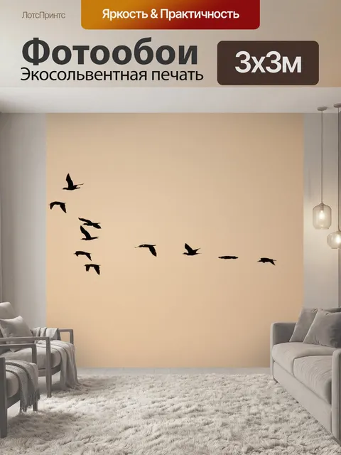 Фотообои Птицы