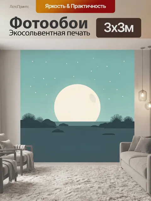 Фотообои Лунный пейзаж с морем