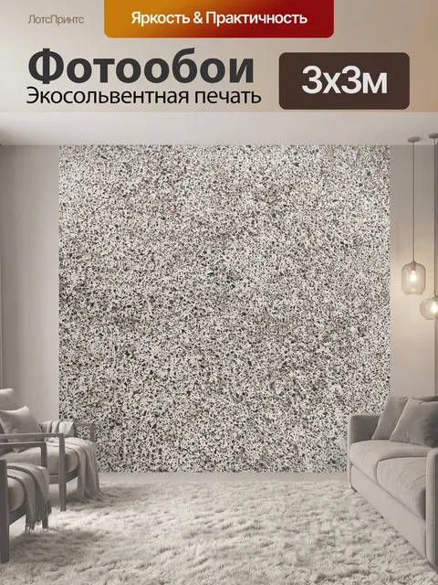 Фотообои Пол