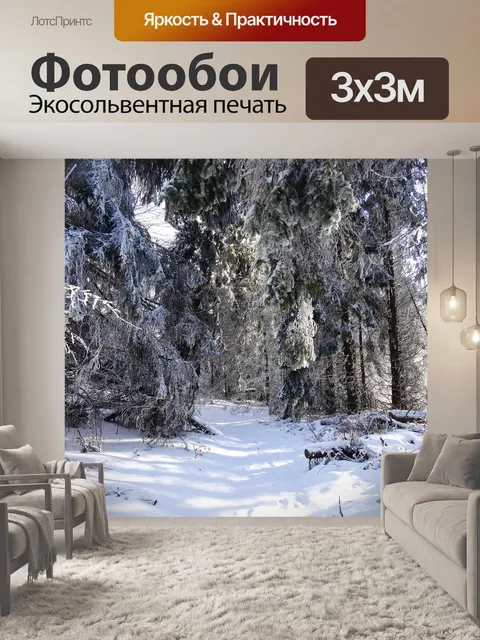 Фотообои Лес