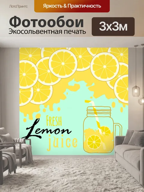 Фотообои лимонный сок пить фон