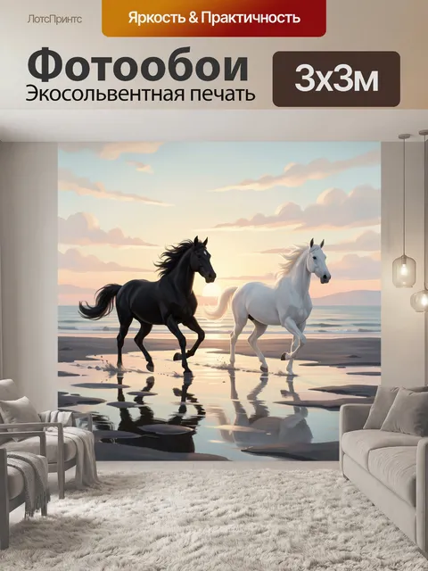 Фотообои Два скакуна на морском берегу