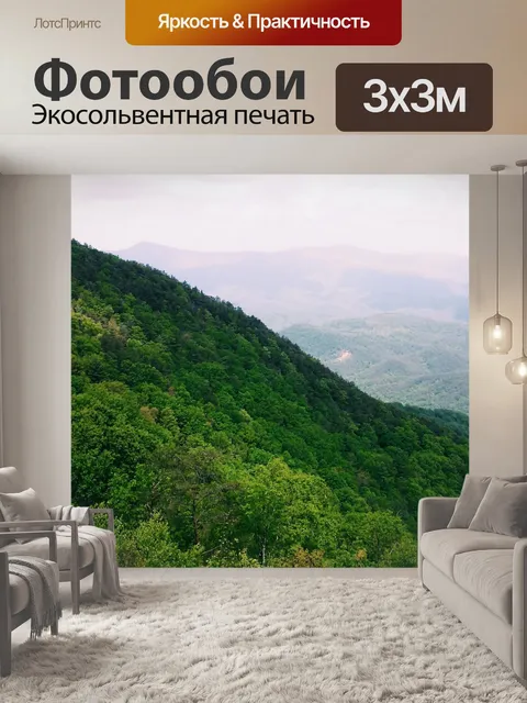 Фотообои Горы