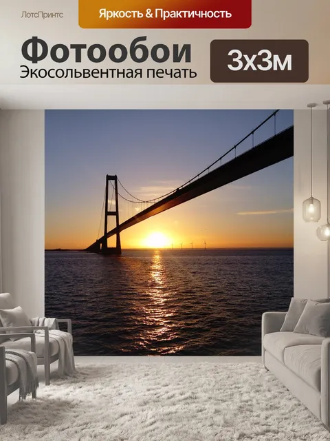 Фотообои Мост