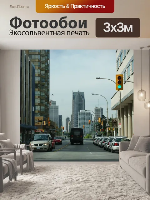 Фотообои Город