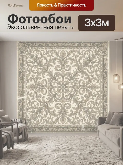 Фотообои Винтажный растительный медальон